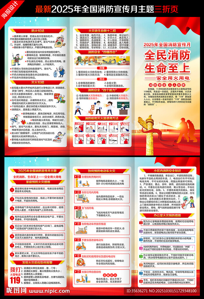 2025年消防日三折页