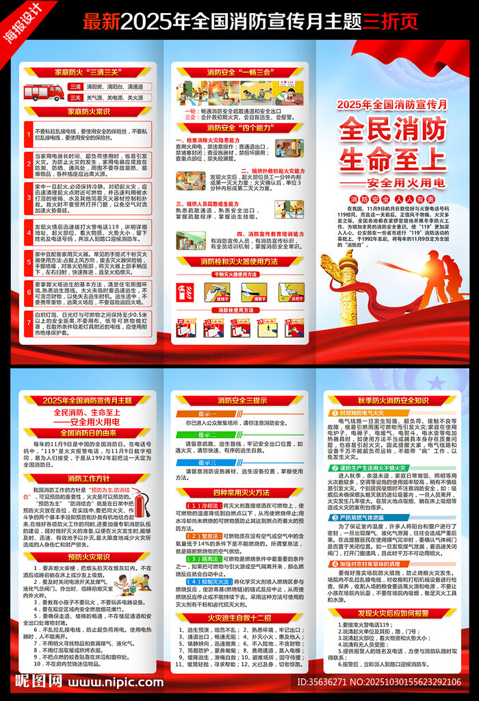 2025年全国消防宣传月三折页