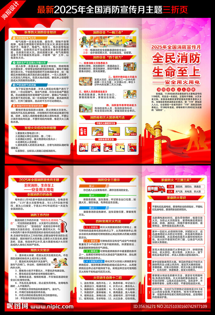 全国消防宣传月三折页
