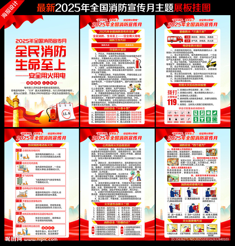 全国消防宣传月