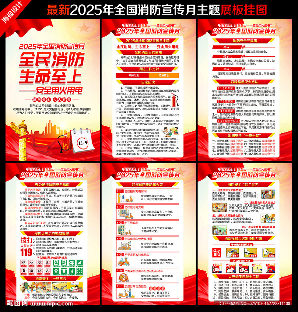 2025消防宣传月