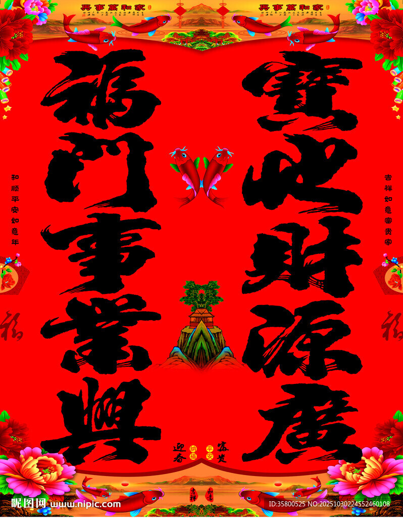 喜庆春联贺新春