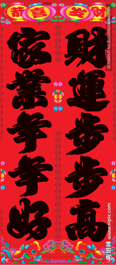 对联 喜庆红色祝寿