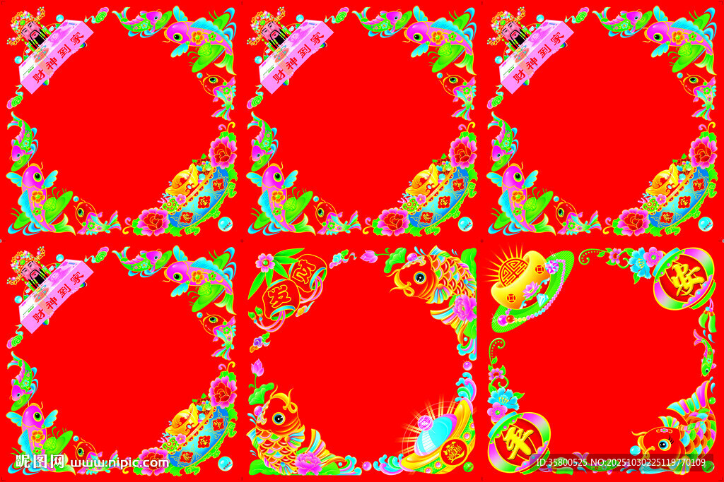 对联 方福红色喜庆花纹边框图案