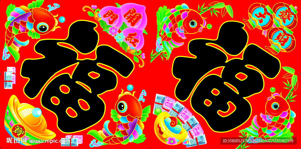 方福 对联喜庆双福字剪纸图案