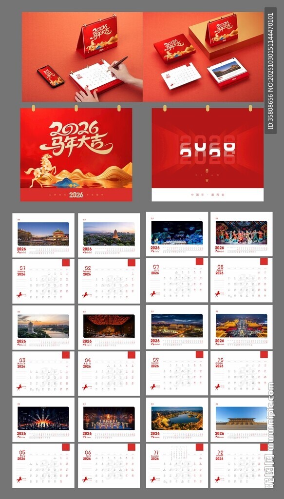 2026马年新春台历