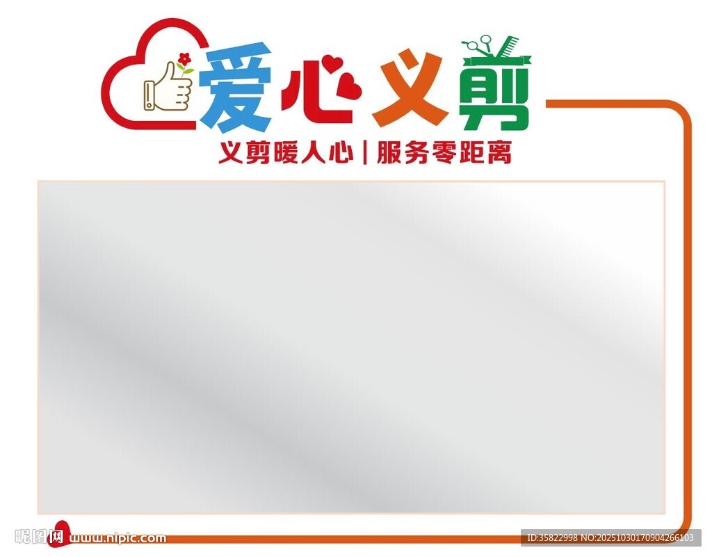 爱心义剪 文化墙