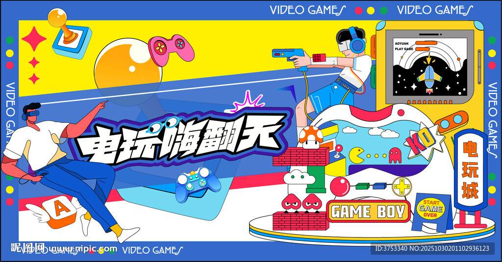 电玩游戏电竞比赛