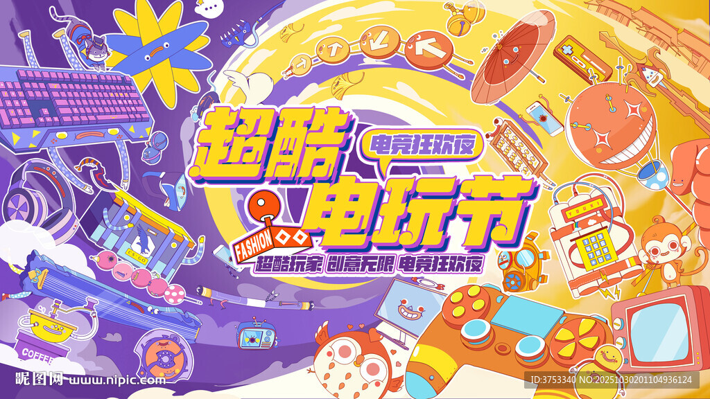 电玩游戏电竞比赛