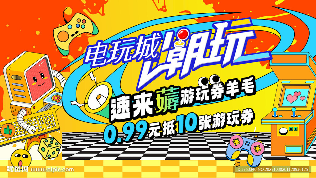 电玩游戏电竞比赛