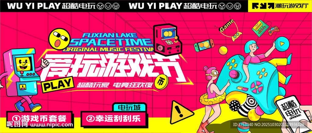 电玩游戏电竞比赛