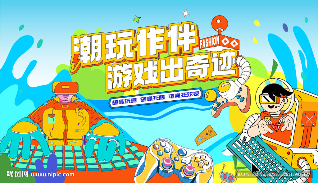 电玩游戏电竞比赛