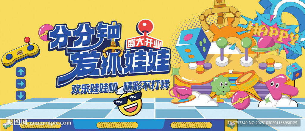 抓娃娃活动背景板