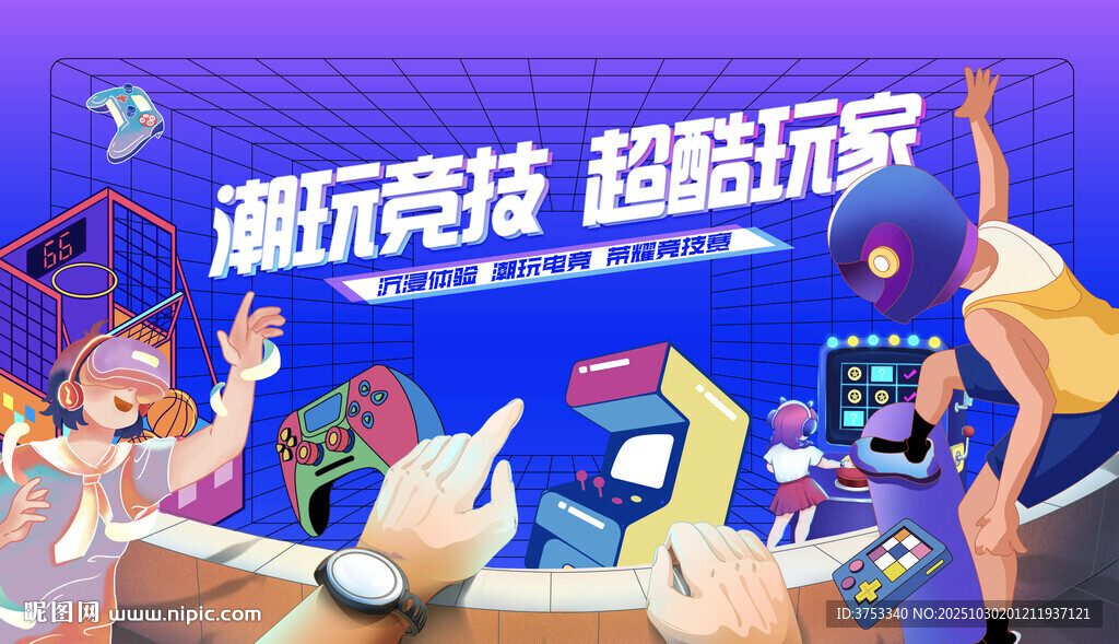 电玩游戏电竞比赛