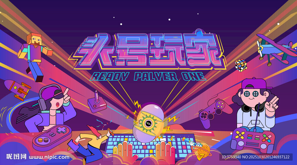 电玩游戏电竞比赛