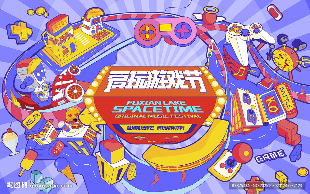 电玩游戏电竞比赛