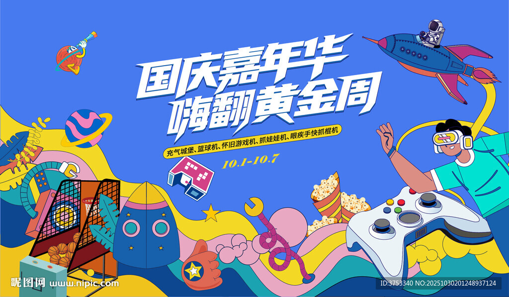 电玩游戏电竞比赛