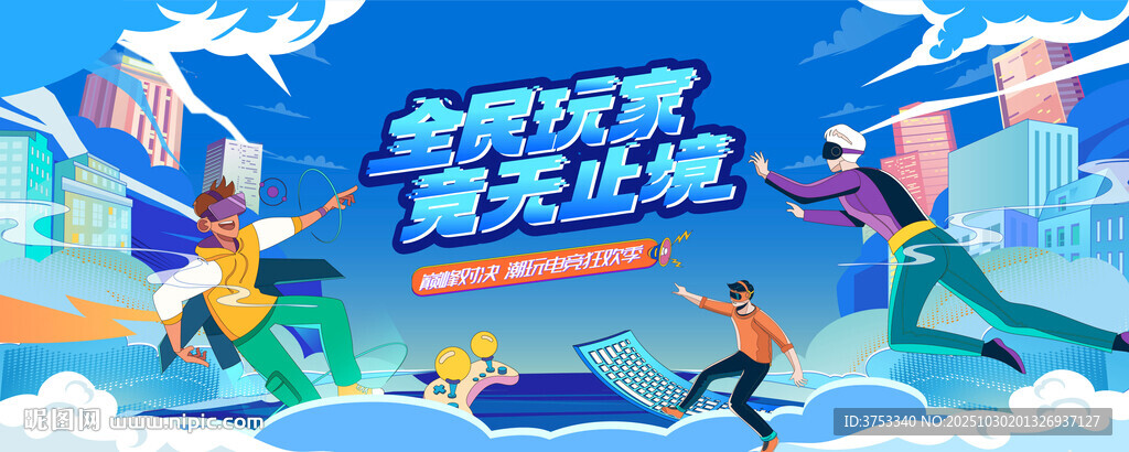 电玩游戏电竞比赛