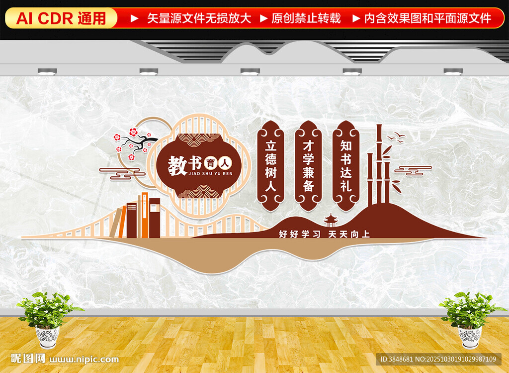 中式校园文化墙