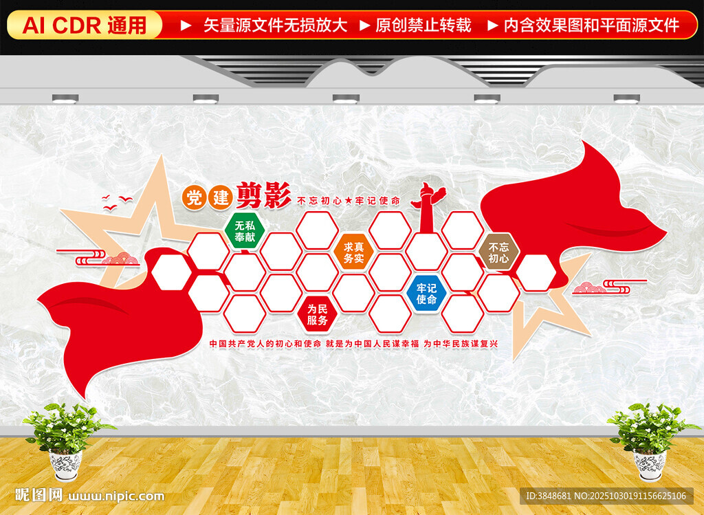 党员风采文化墙