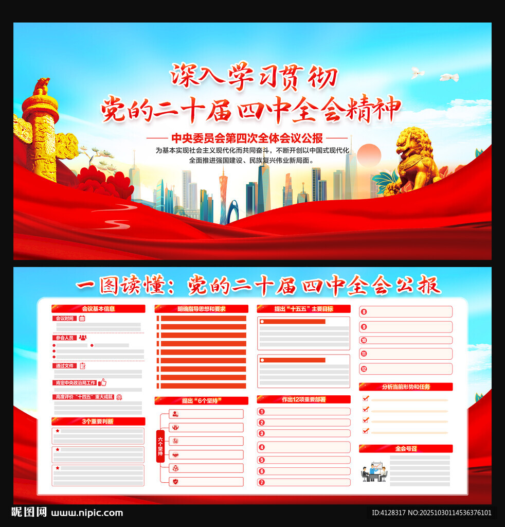 二十届四中全会