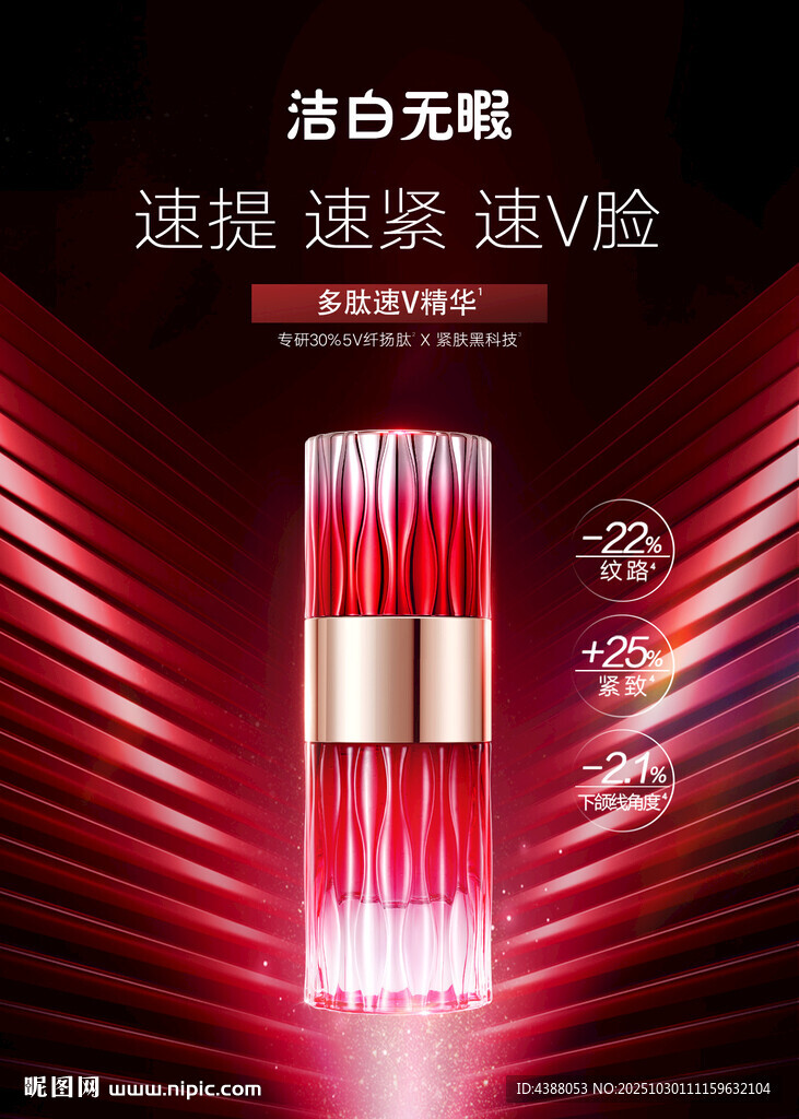 美白提亮速褪暗沉V脸精华