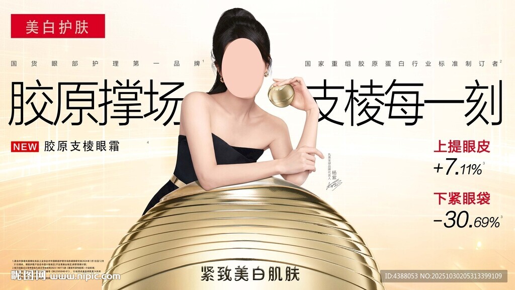 胶原弹嫩 支撑每一刻美丽