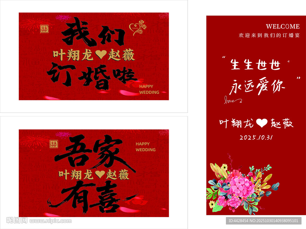 喜庆中式婚礼请柬设计