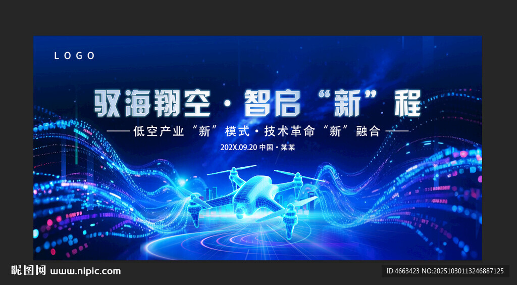 无人机活动背景