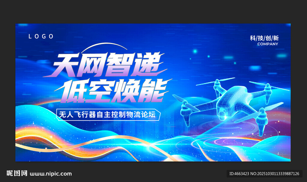 无人机活动背景