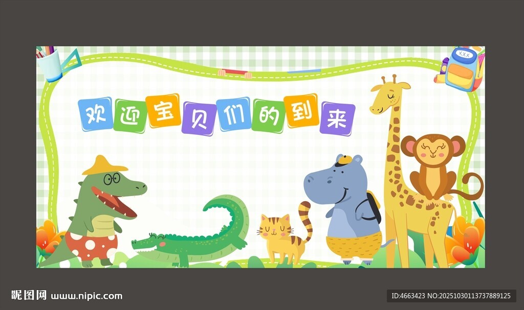 童趣动物主题彩色字母横幅