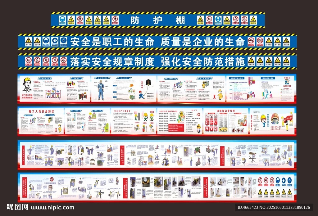 防护棚通道漫画