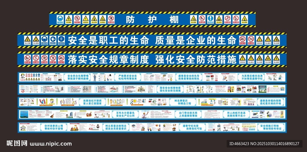 防护棚通道漫画