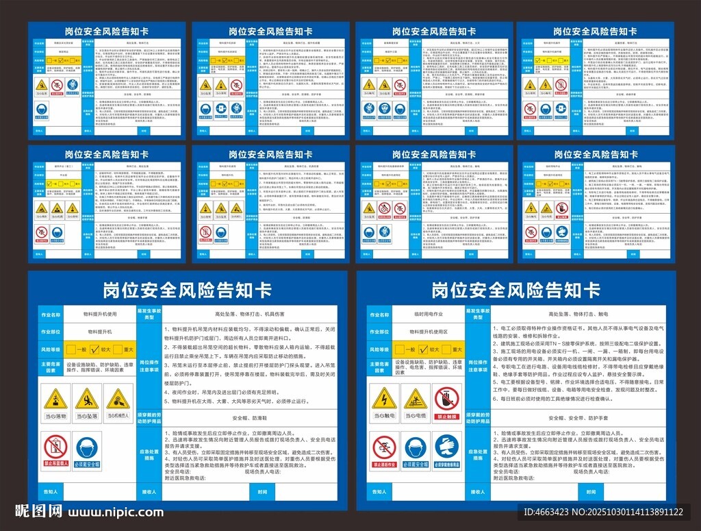 岗位风险告知卡