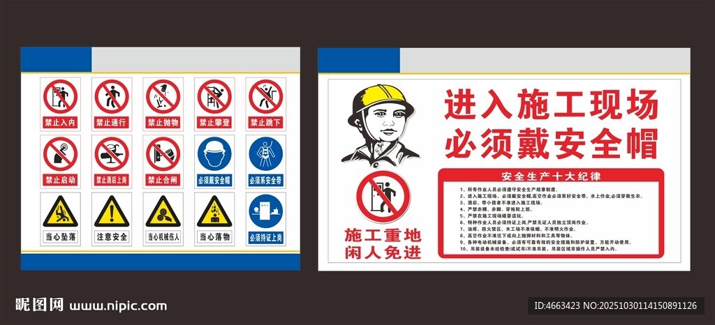 施工现场安全警示标识牌