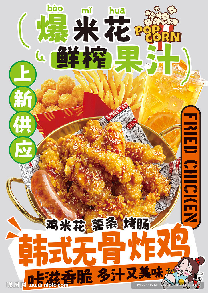 韩式无骨炸鸡自助海报含字体
