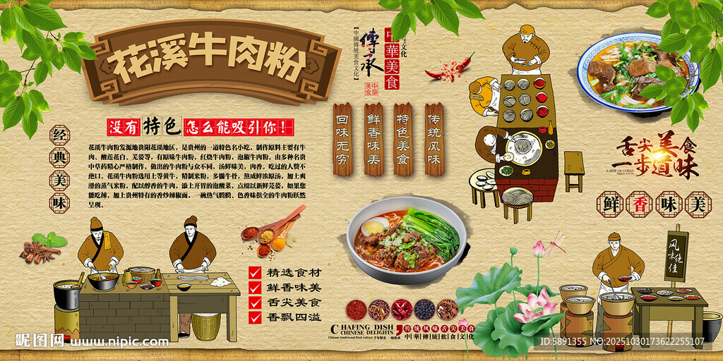 花溪牛肉粉