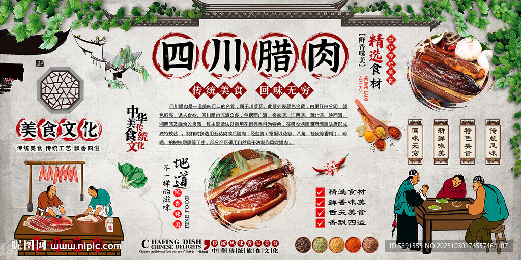 四川腊肉