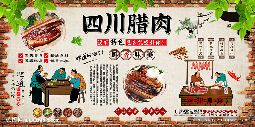 四川腊肉