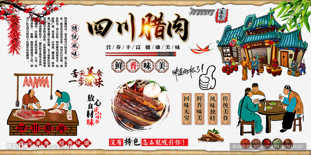 四川腊肉