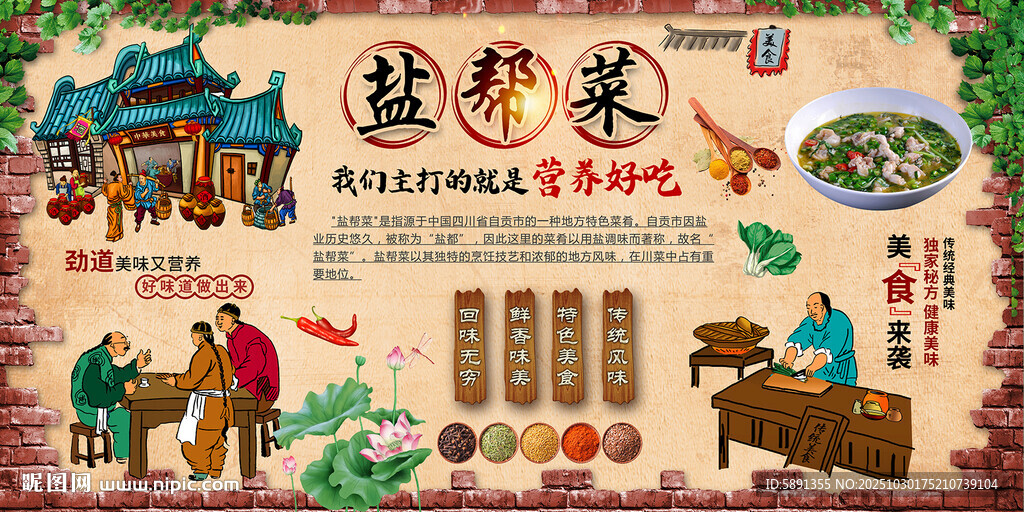 盐帮菜