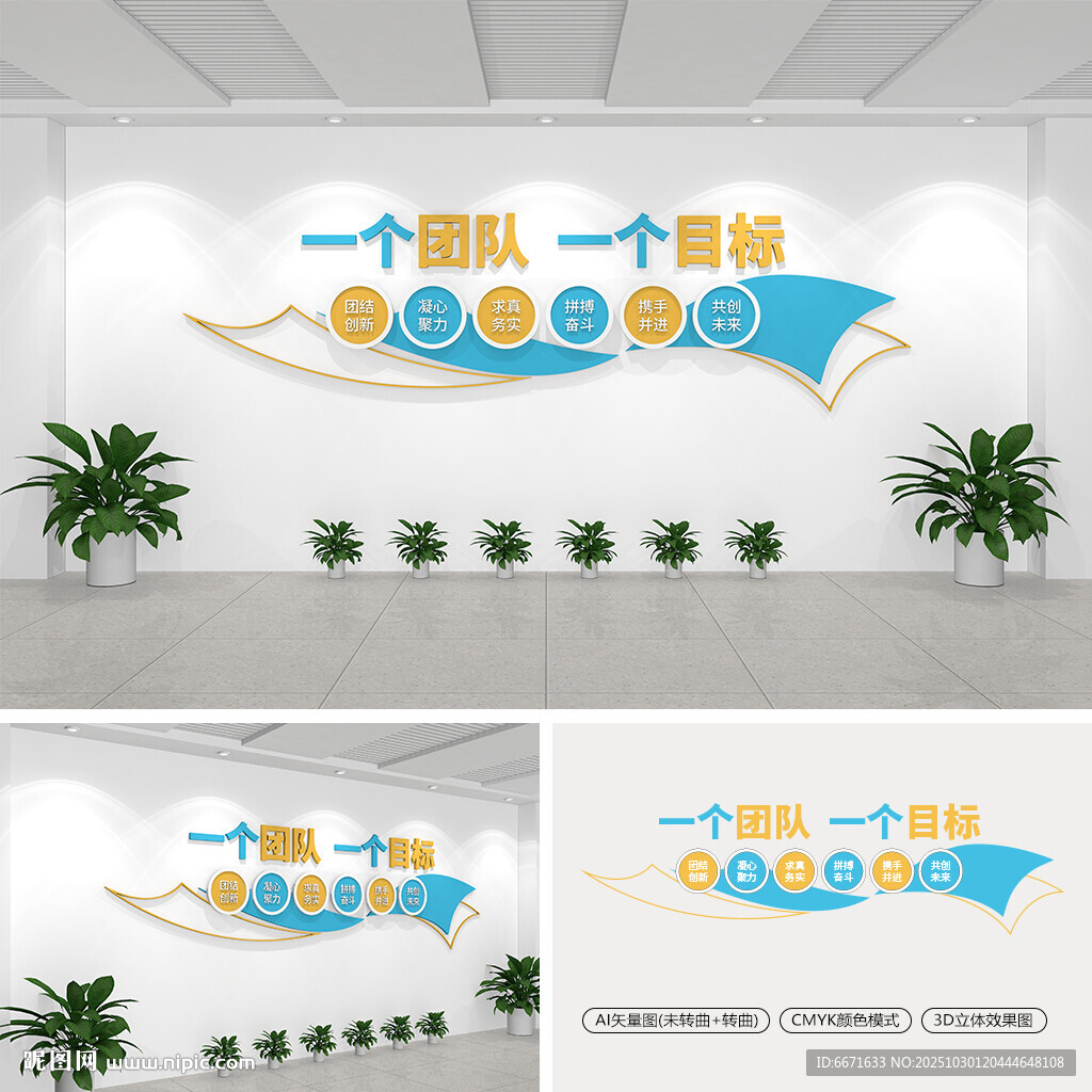 企业励志标语文化墙