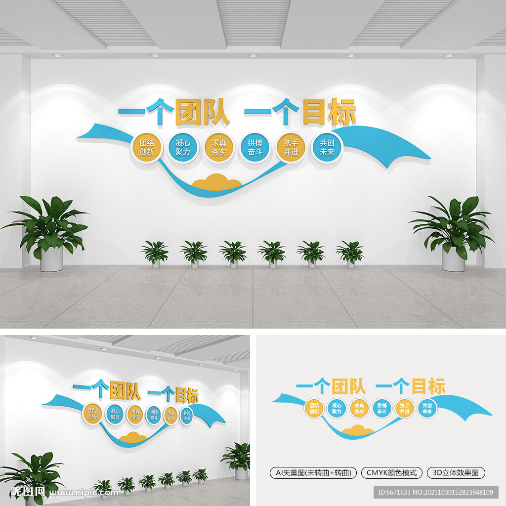 企业励志标语文化墙