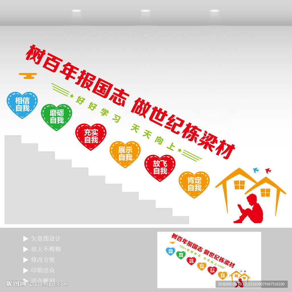 学校楼梯文化墙