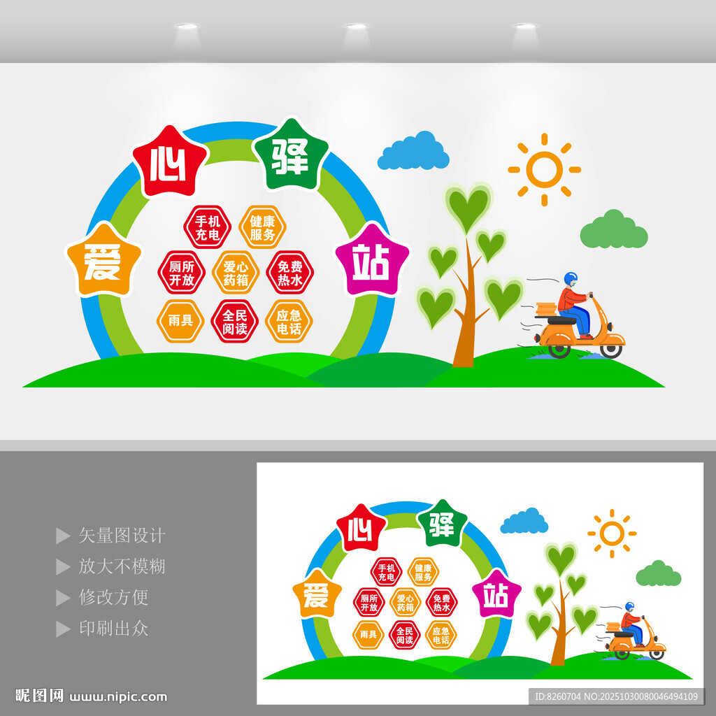 暖心驿站便民服务