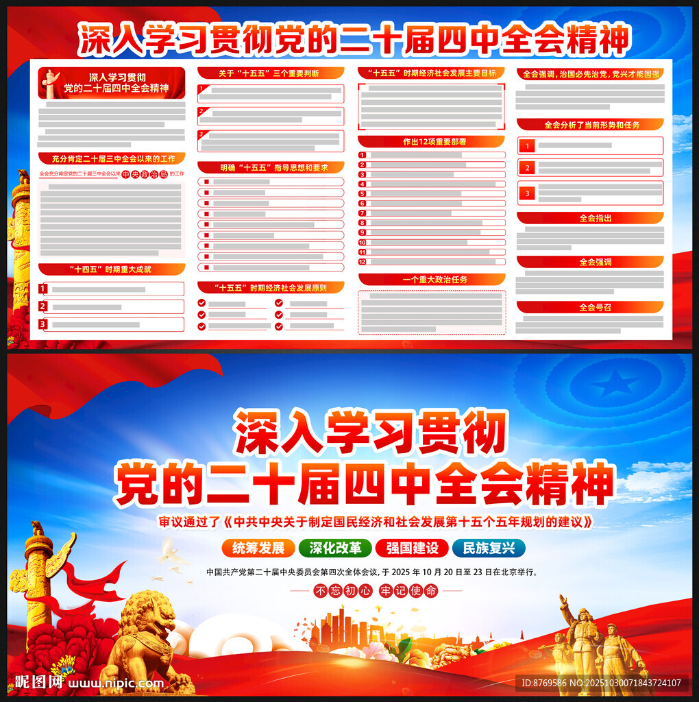 二十届四中全会