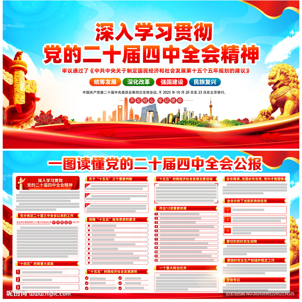 二十届四中全会