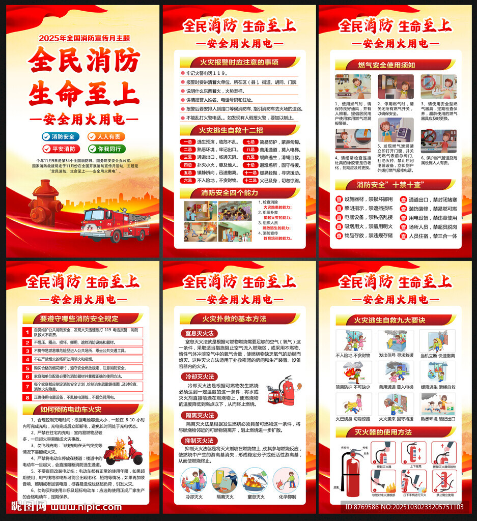 2025年全国消防宣传月