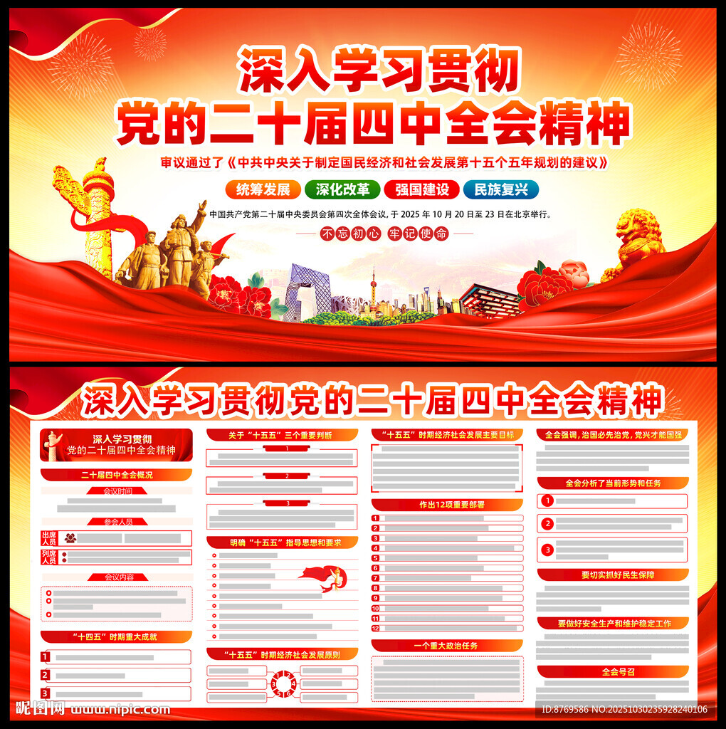 二十届四中全会