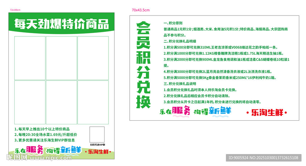 免费办公分区海报模板